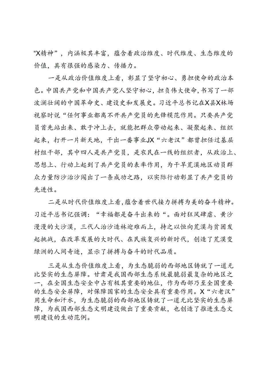 书记在某林场座谈会上的讲话.docx_第3页