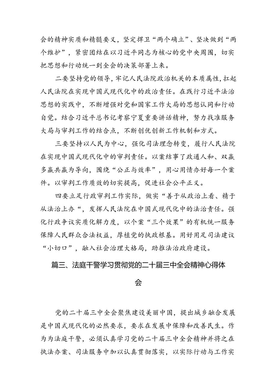 司法行政干部学习贯彻党的二十届三中全会精神心得体会(共10篇).docx_第3页