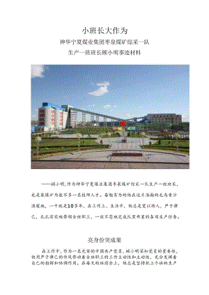 优秀班组长.docx