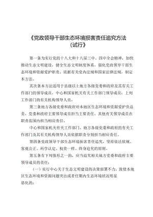 党政领导干部生态环境损害责任追究办法.docx