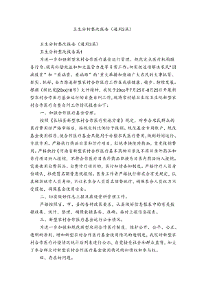 卫生分析整改报告（通用3篇）.docx