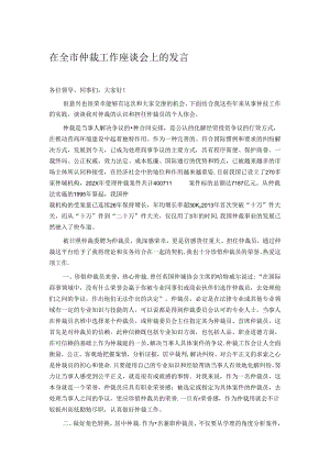 在全市仲裁工作座谈会上的发言.docx