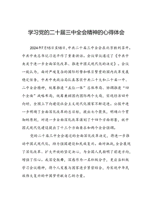 党员学习贯彻党的二十届三中全会精神心得体会模板三十五篇.docx