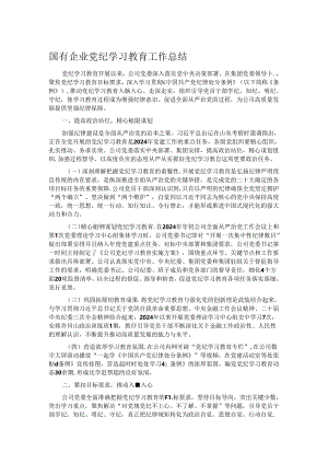 国有企业党纪学习教育工作总结.docx