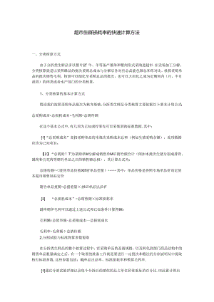 017.超市生鲜损耗率的快速计算方法.docx