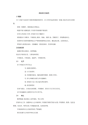 保安员行为规范72149.docx