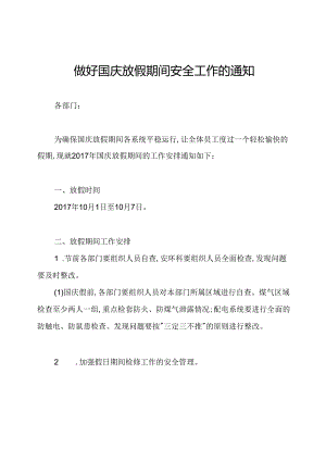 做好国庆放假期间安全工作的通知.docx