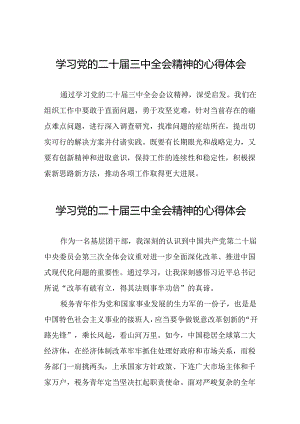 学习贯彻党的二十届三中全会精神心得体会简短发言材料三十篇.docx