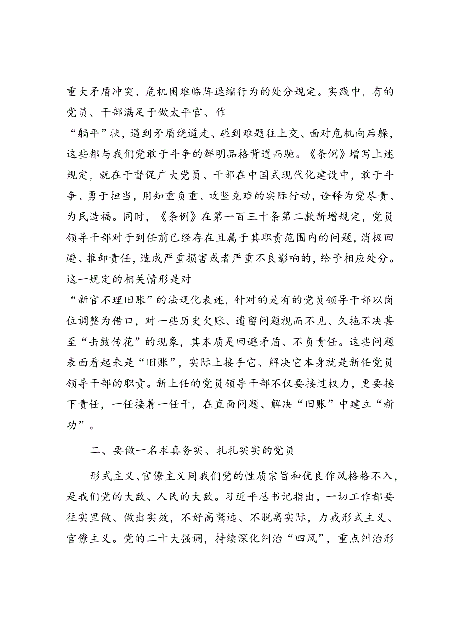 党课:严明党的各项纪律 促进履职尽责担当作为.docx_第2页