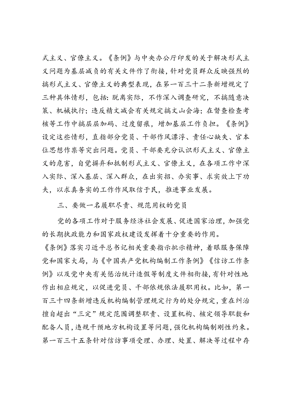 党课:严明党的各项纪律 促进履职尽责担当作为.docx_第3页