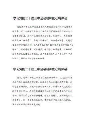 学习党的二十届三中全会精神的心得体会四十四篇.docx
