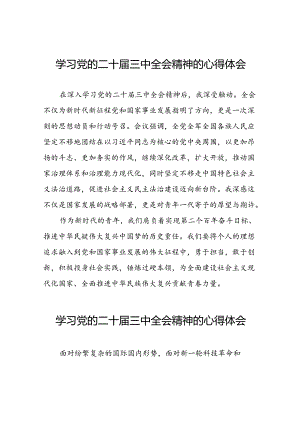 党员关于学习二十届三中全会精神心得感悟精品三十五篇.docx