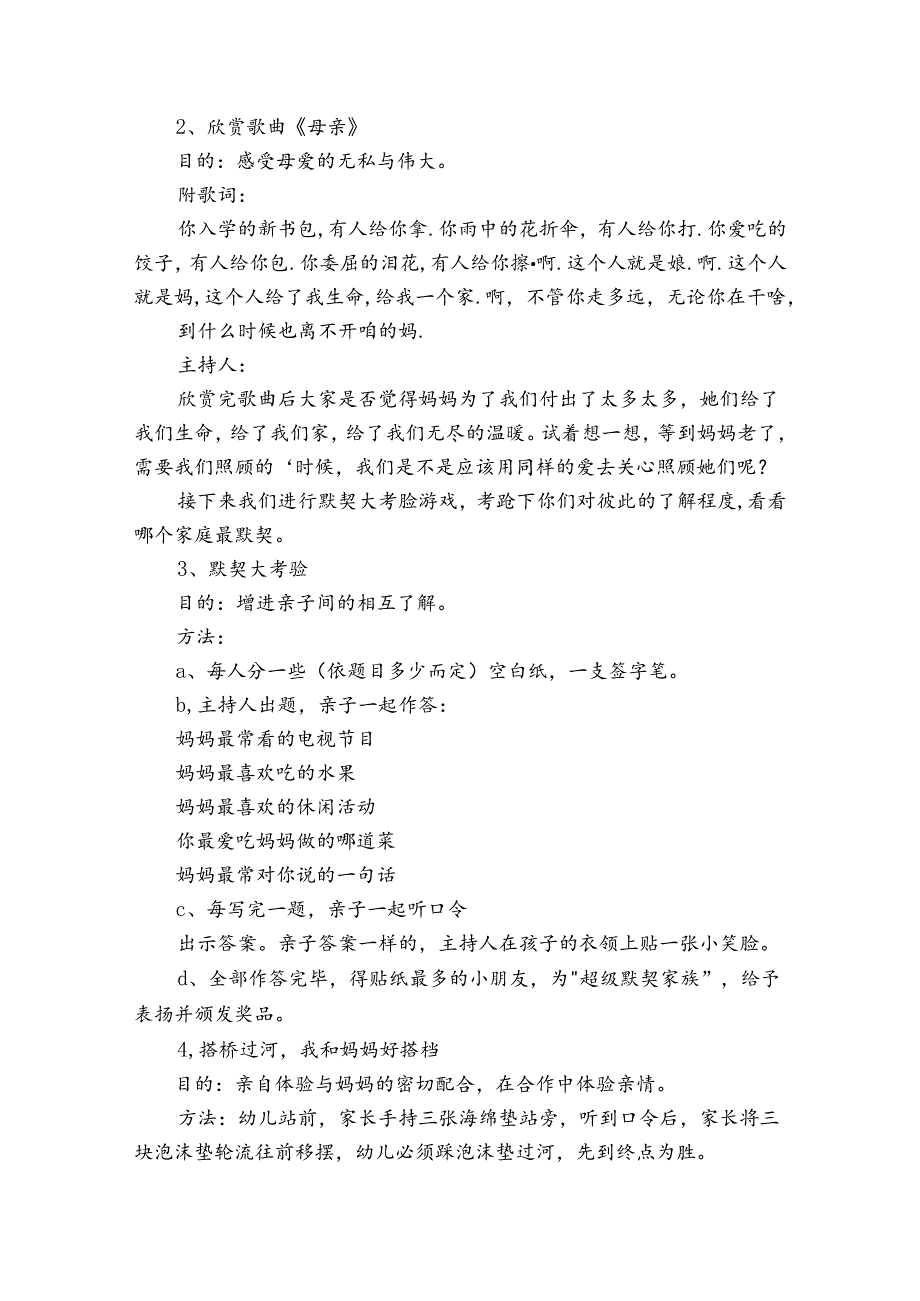 中班春游活动方案(30篇).docx_第2页