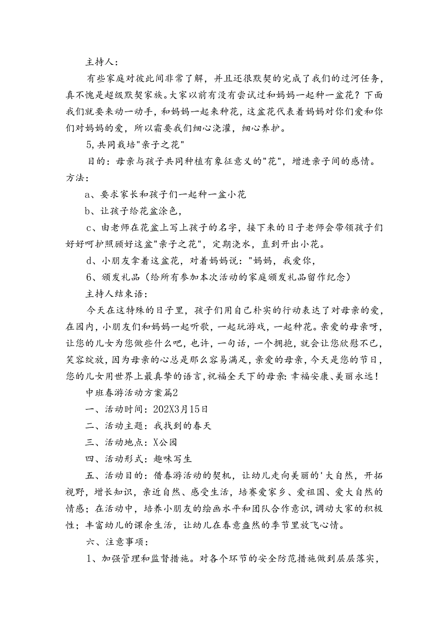 中班春游活动方案(30篇).docx_第3页