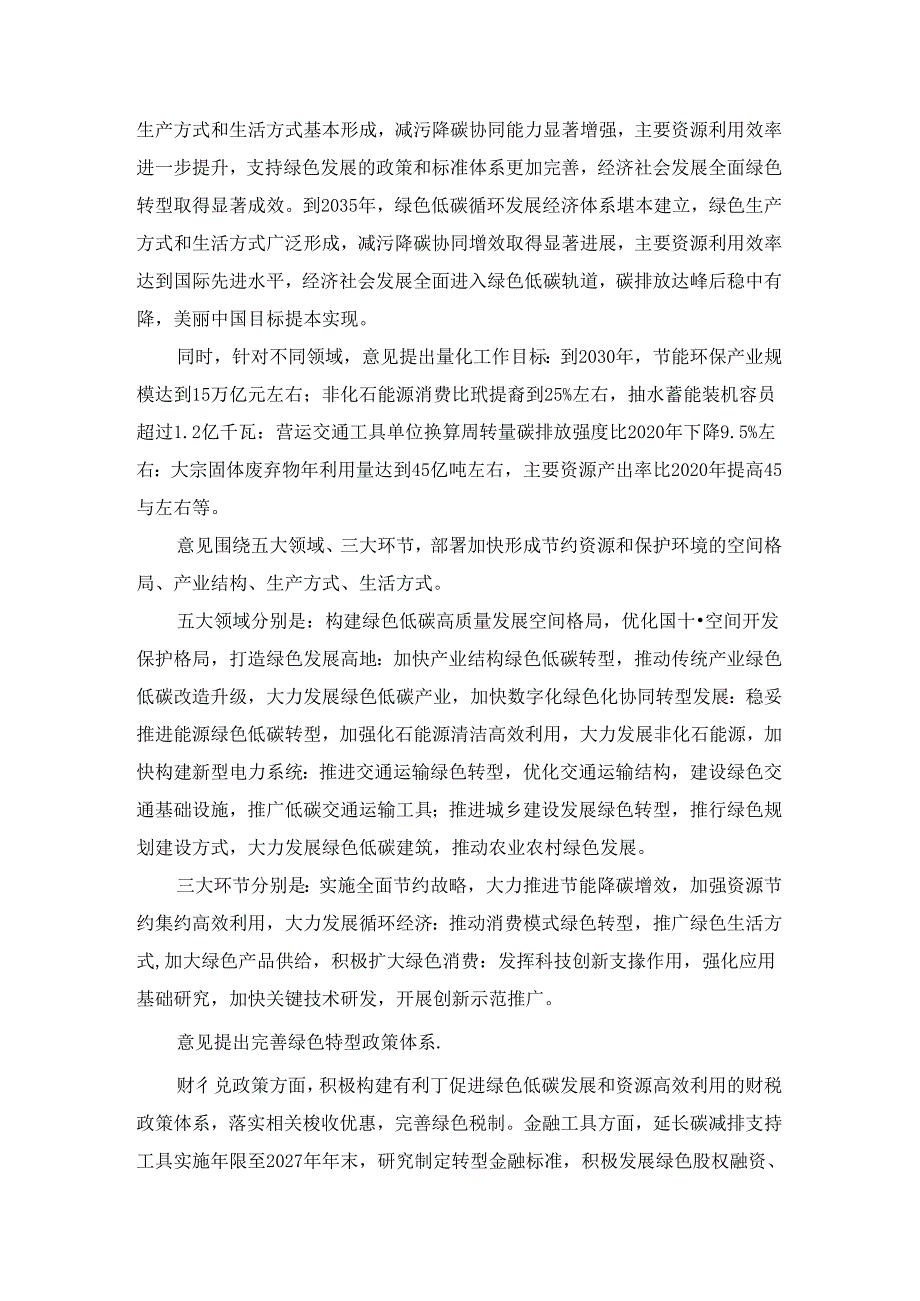 加快经济社会发展全面绿色转型心得体会.docx_第2页