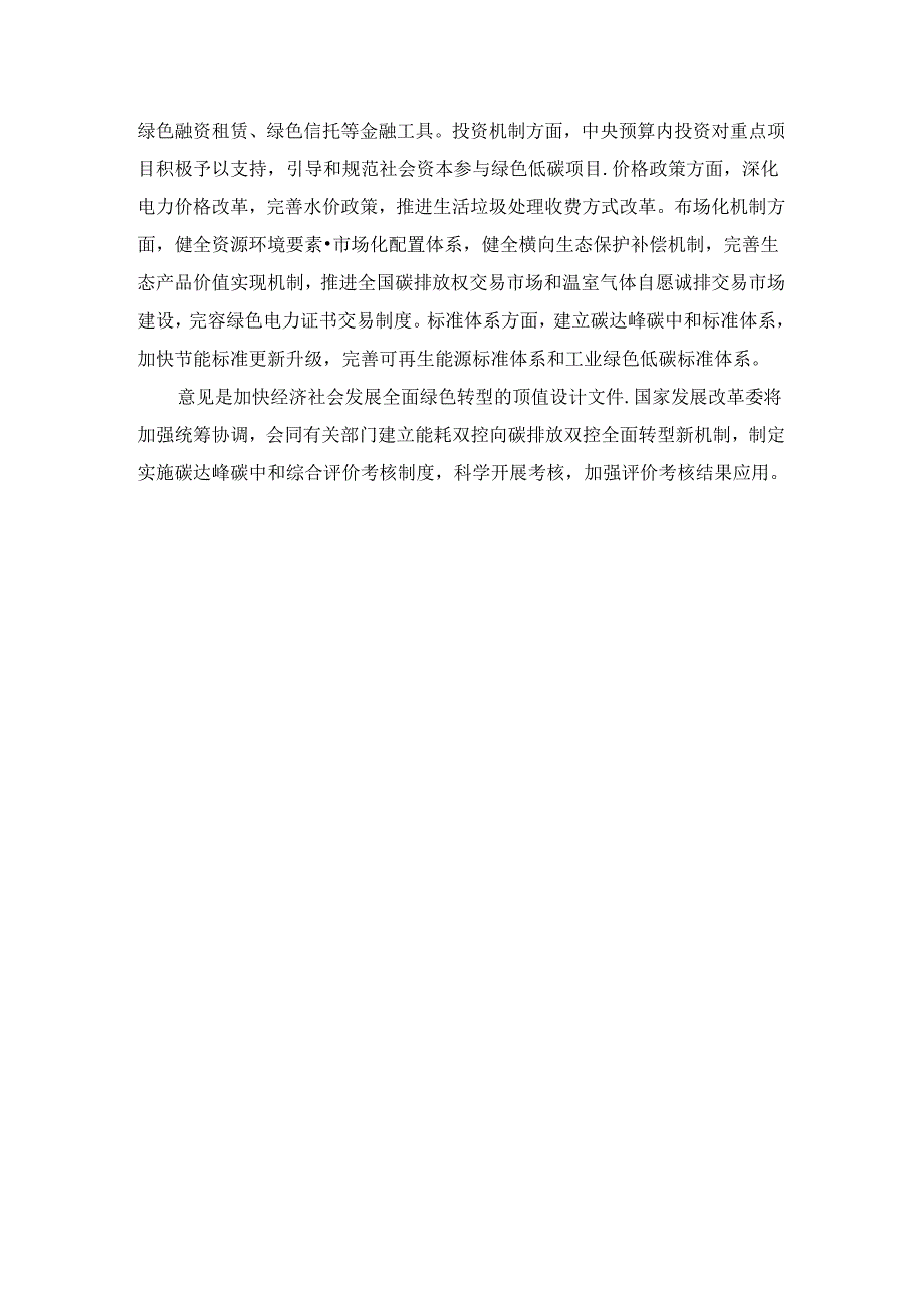 加快经济社会发展全面绿色转型心得体会.docx_第3页