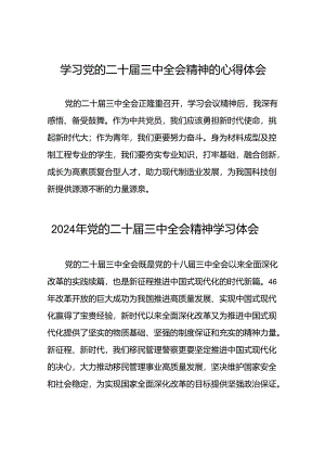 二十届三中全会精神的心得体会精选模板三十六篇.docx