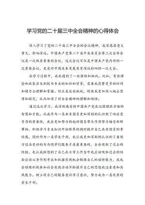 二十届三中全会精神心得体会精选模板三十五篇.docx