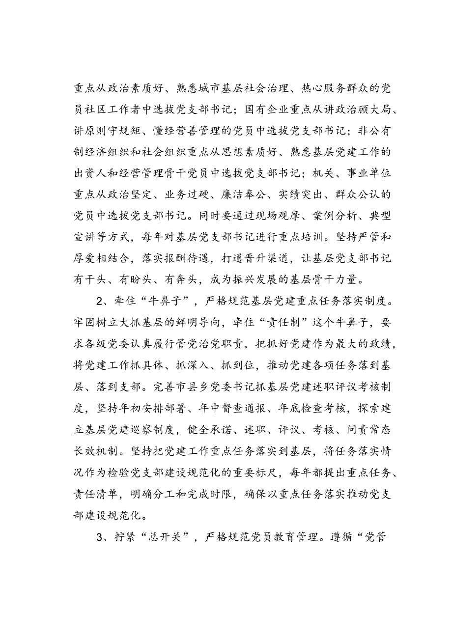 党课讲稿:强化基层党支部建设充分发挥战斗堡垒作用.docx_第3页