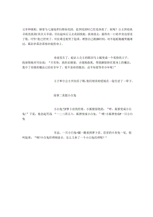 儿童睡前童话故事.docx