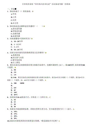 全省疾控系统岗位练兵技术比武活动备选考题——结核病考试试题.docx