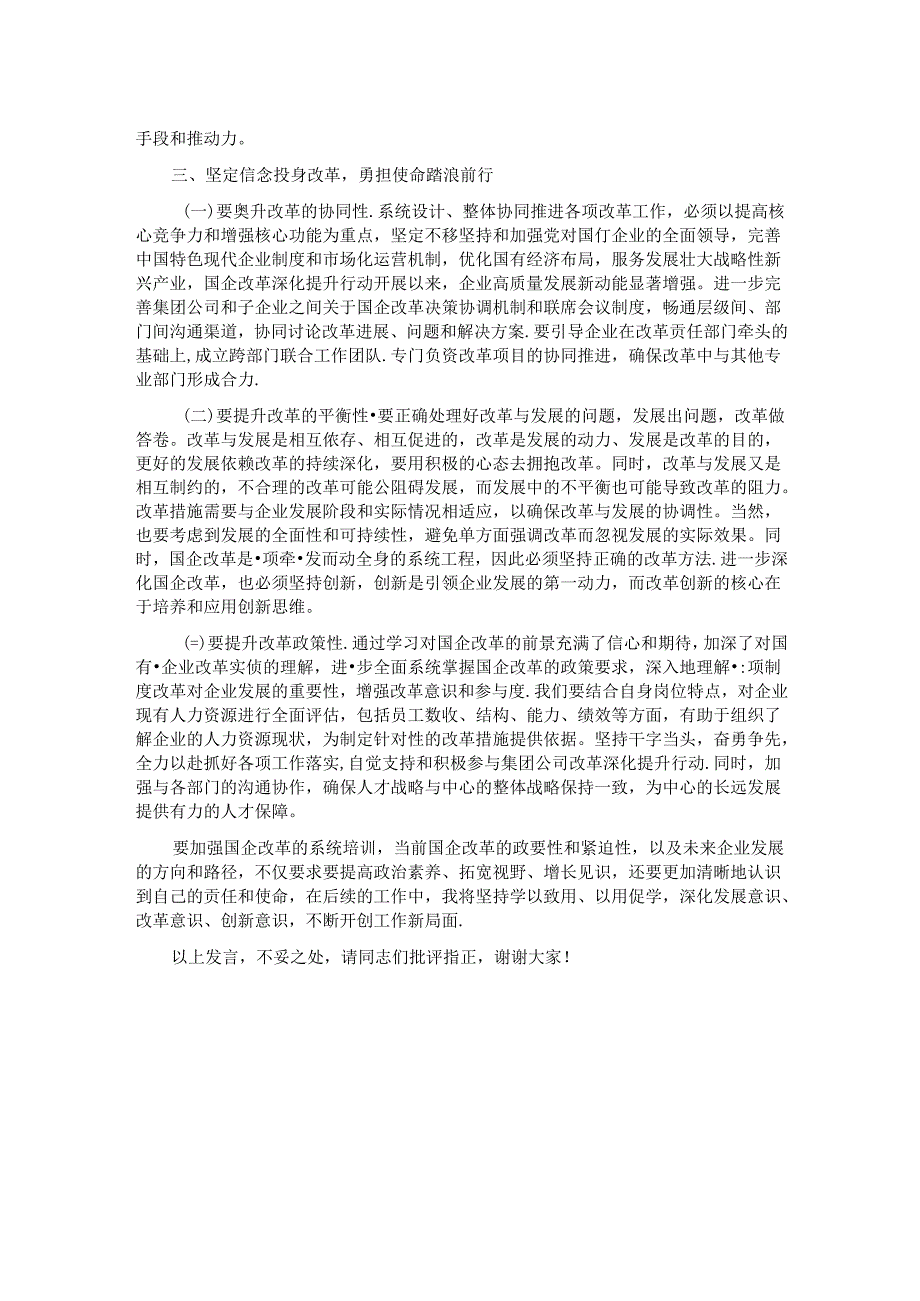 交流发言:以高质量党建引领保障国企高质量发展.docx_第2页