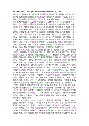 公共部门人力资源简答论述题范文.docx
