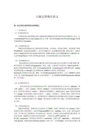 六级完型填空讲义.docx