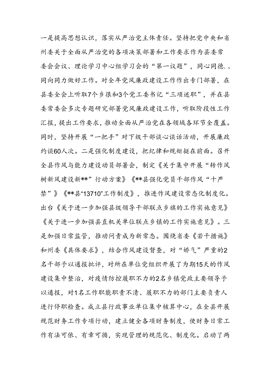 关于全面从严治党工作情况报告.docx_第2页