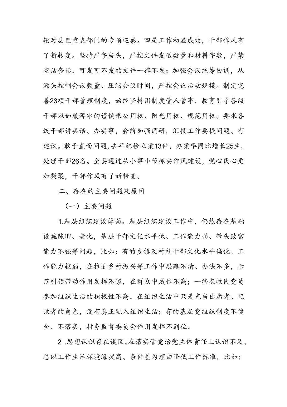 关于全面从严治党工作情况报告.docx_第3页