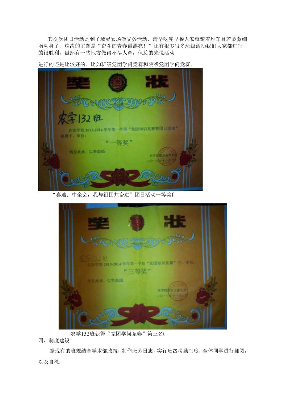 优秀班集体介绍--农学132班.docx_第3页