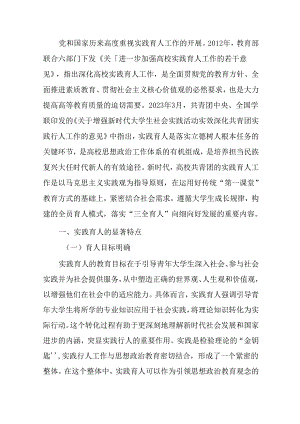 关于加强高校共青团实践育人的调研与思考.docx