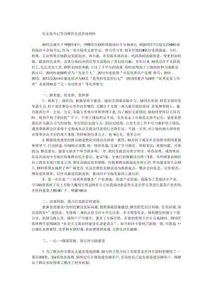 党支部书记劳动模范先进事迹材料.docx