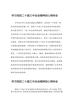 学习贯彻2024年二十届三中全会精神心得体会交流发言二十七篇.docx