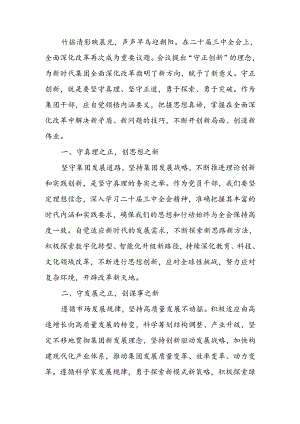 学习二十届三中全会精神心得感悟(8).docx