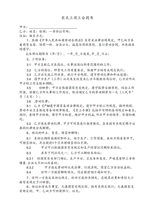 农民工用工合同书.docx