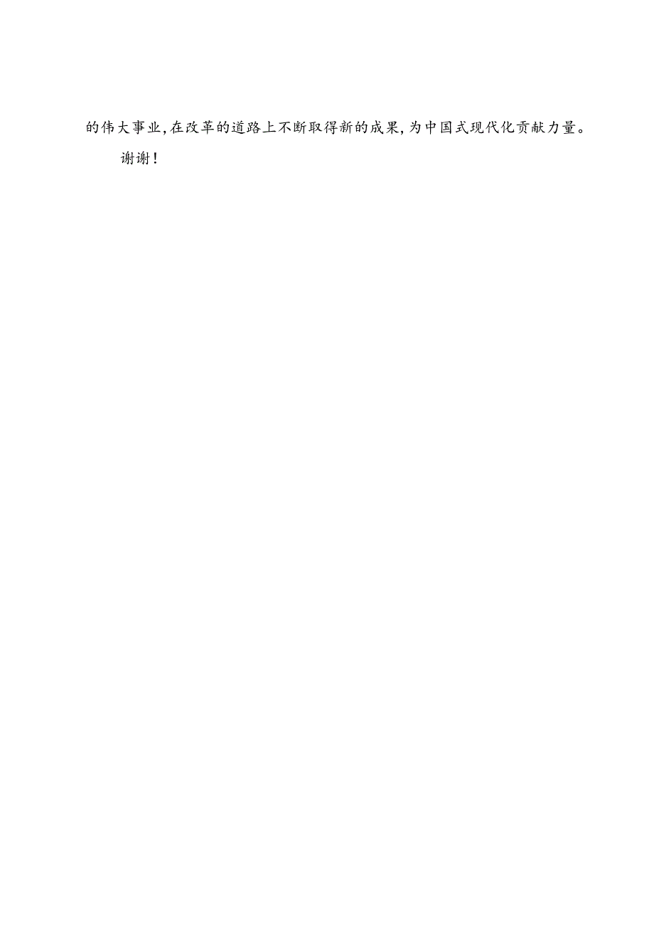 党的二十届三中全会《决定》研讨发言(国企).docx_第3页