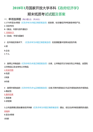 2018年1月国家开放大学本科《政府经济学》期末纸质考试试题及答案.docx