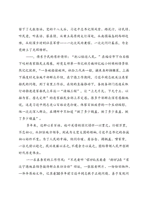 人民江山根在人民——赴宁德蹲点调研“四下基层”的报告.docx