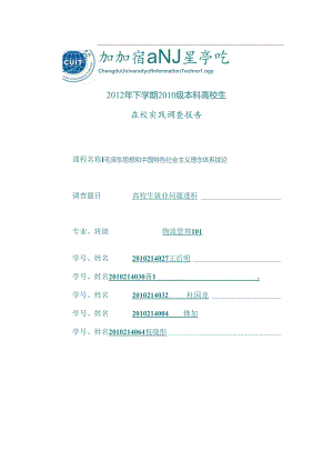 关于大学生就业情况的调查.docx