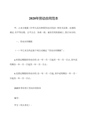 2020年劳动合同范本.docx