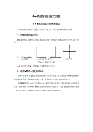 多层房屋的施工测量施工技术.docx