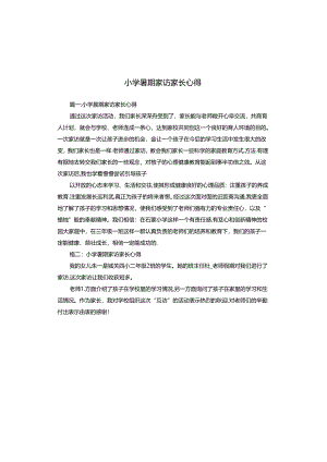 小学暑期家访家长心得.docx