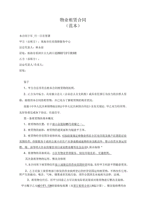 公共资源交易项目合同范本之三.docx