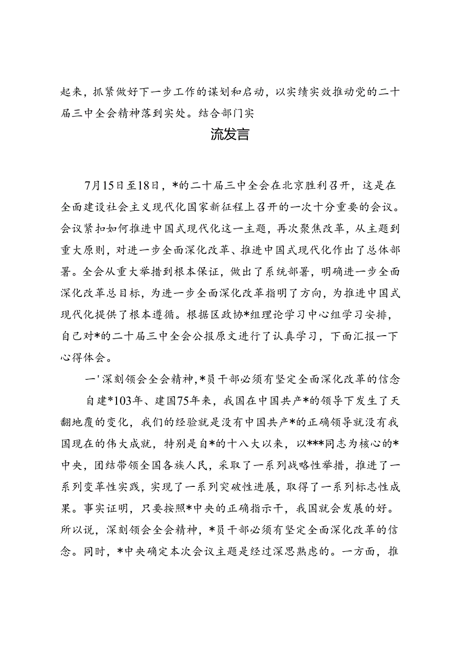 5篇 2024年在区委理论学习中心组党的二十届三中全会精神专题研讨交流会上的发言.docx_第3页