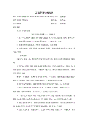万圣节活动策划案.docx