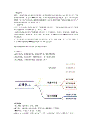 上海市《危化工贸企业安全生产标准规范合规指引》解读(文字版).docx