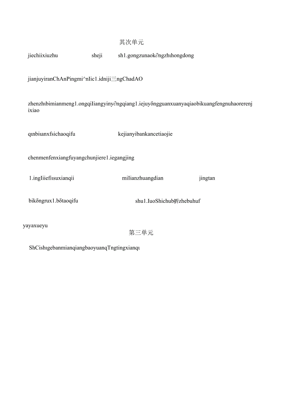 六年级上册词语盘点看拼音写词语完美版.docx_第2页