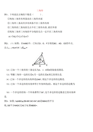 三角形测试题.docx