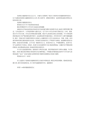 党政机关通报批评范文.docx